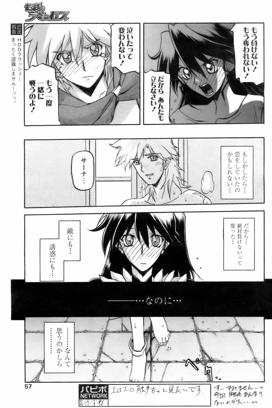 [Sanbun Kyoden] - Shichisai no Ramyurosu Collection (2005-2007) page 119 full