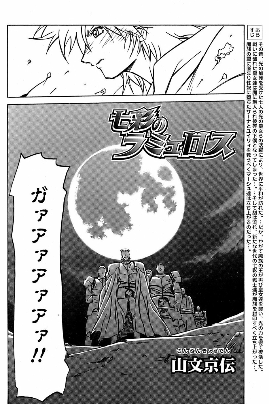 [Sanbun Kyoden] - Shichisai no Ramyurosu Collection (2005-2007) page 126 full
