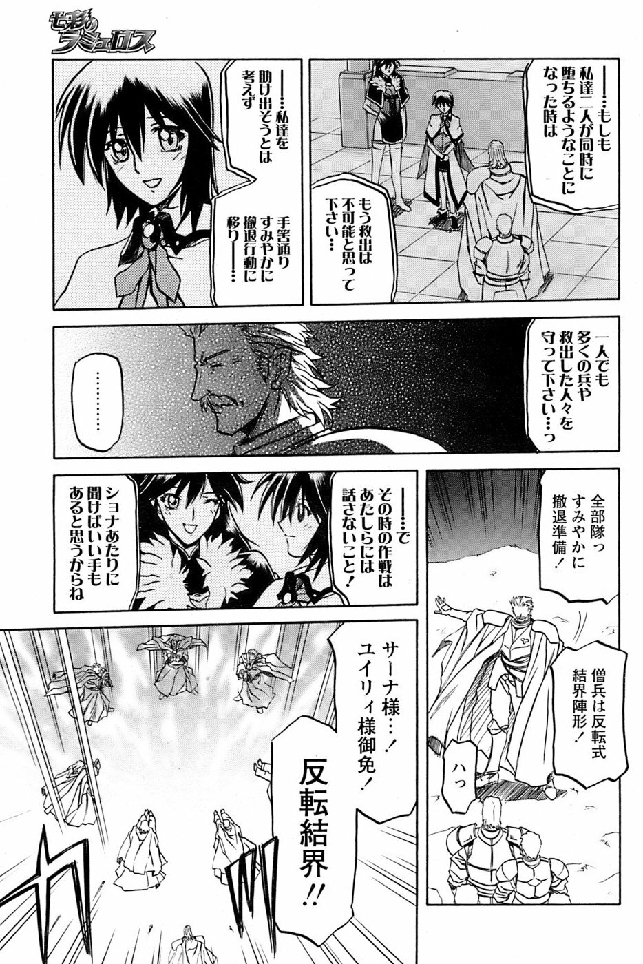 [Sanbun Kyoden] - Shichisai no Ramyurosu Collection (2005-2007) page 129 full