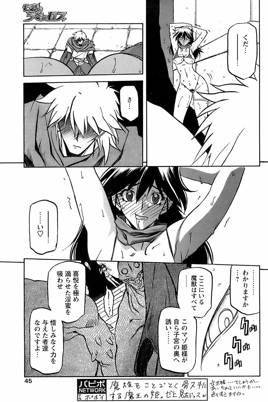[Sanbun Kyoden] - Shichisai no Ramyurosu Collection (2005-2007) page 133 full