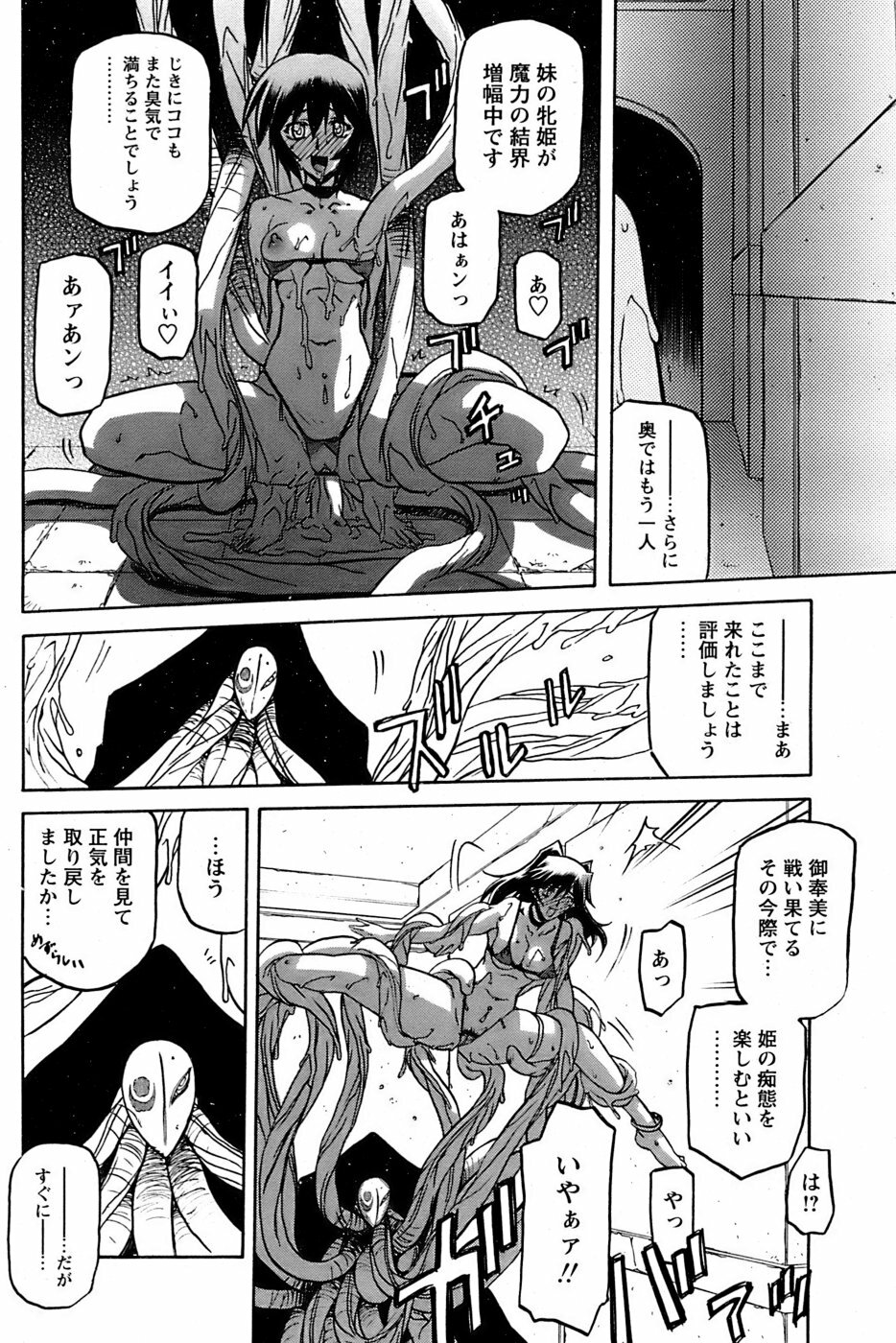 [Sanbun Kyoden] - Shichisai no Ramyurosu Collection (2005-2007) page 134 full