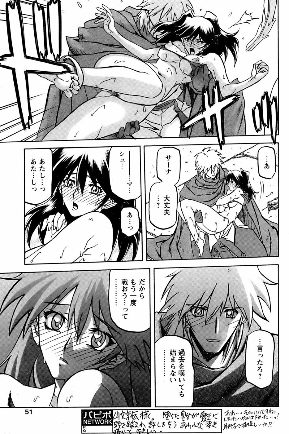 [Sanbun Kyoden] - Shichisai no Ramyurosu Collection (2005-2007) page 139 full