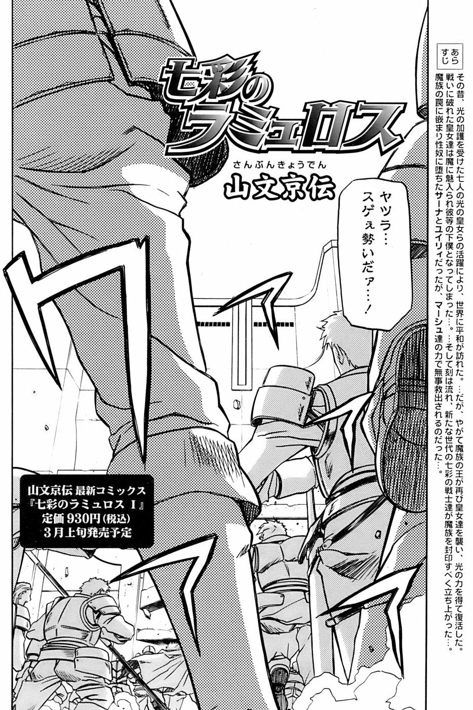 [Sanbun Kyoden] - Shichisai no Ramyurosu Collection (2005-2007) page 142 full