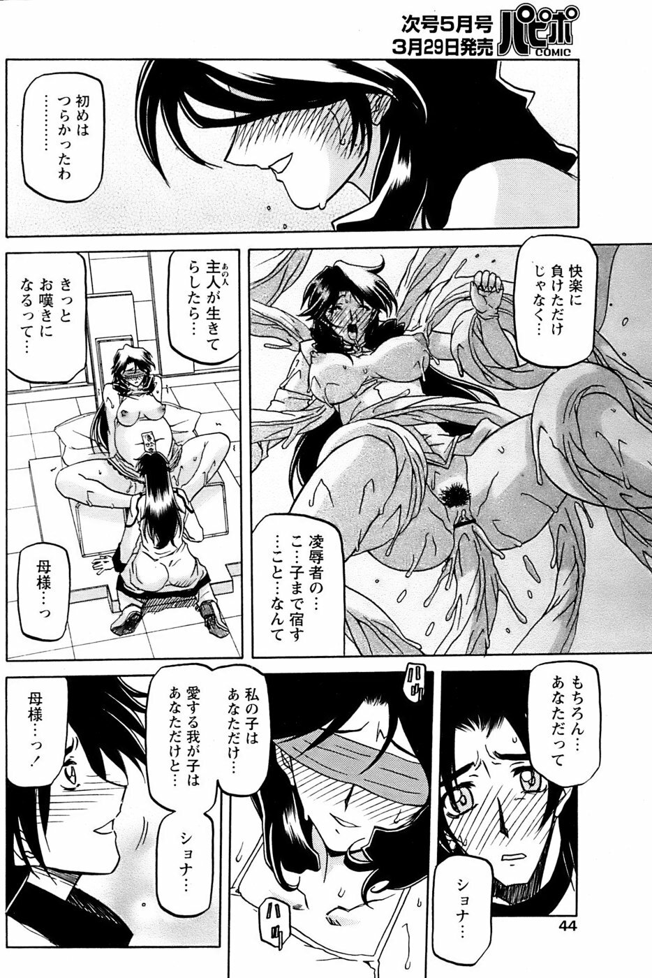 [Sanbun Kyoden] - Shichisai no Ramyurosu Collection (2005-2007) page 152 full