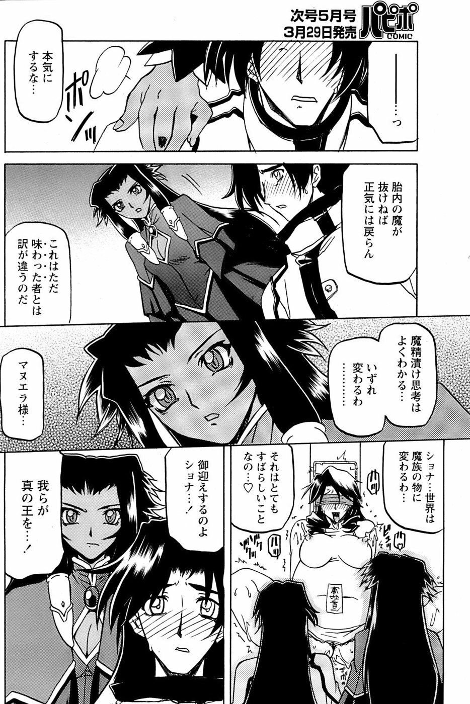 [Sanbun Kyoden] - Shichisai no Ramyurosu Collection (2005-2007) page 154 full