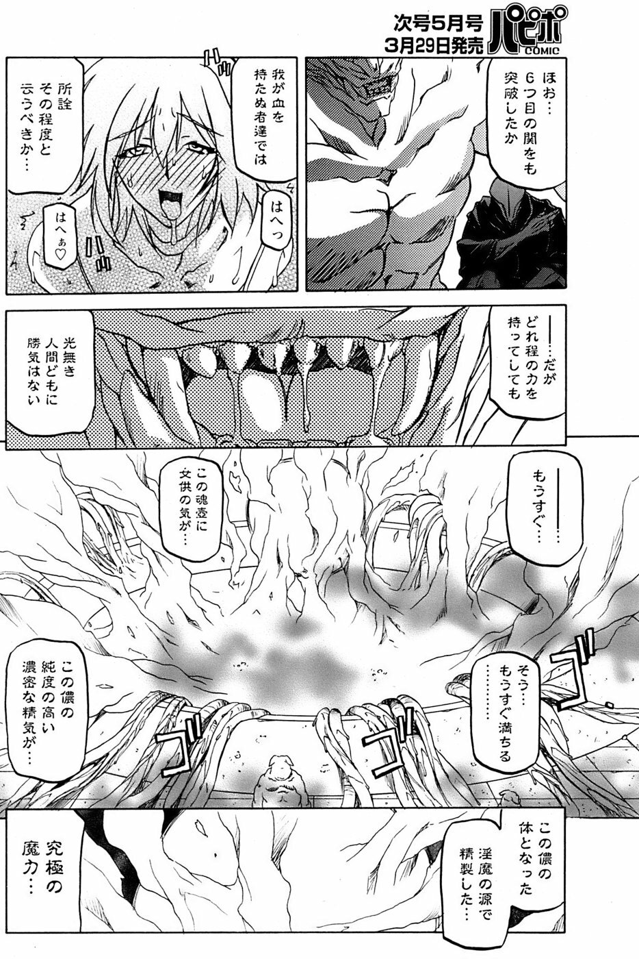 [Sanbun Kyoden] - Shichisai no Ramyurosu Collection (2005-2007) page 158 full