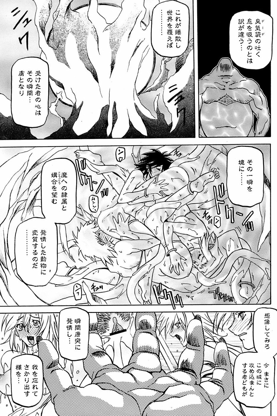 [Sanbun Kyoden] - Shichisai no Ramyurosu Collection (2005-2007) page 159 full