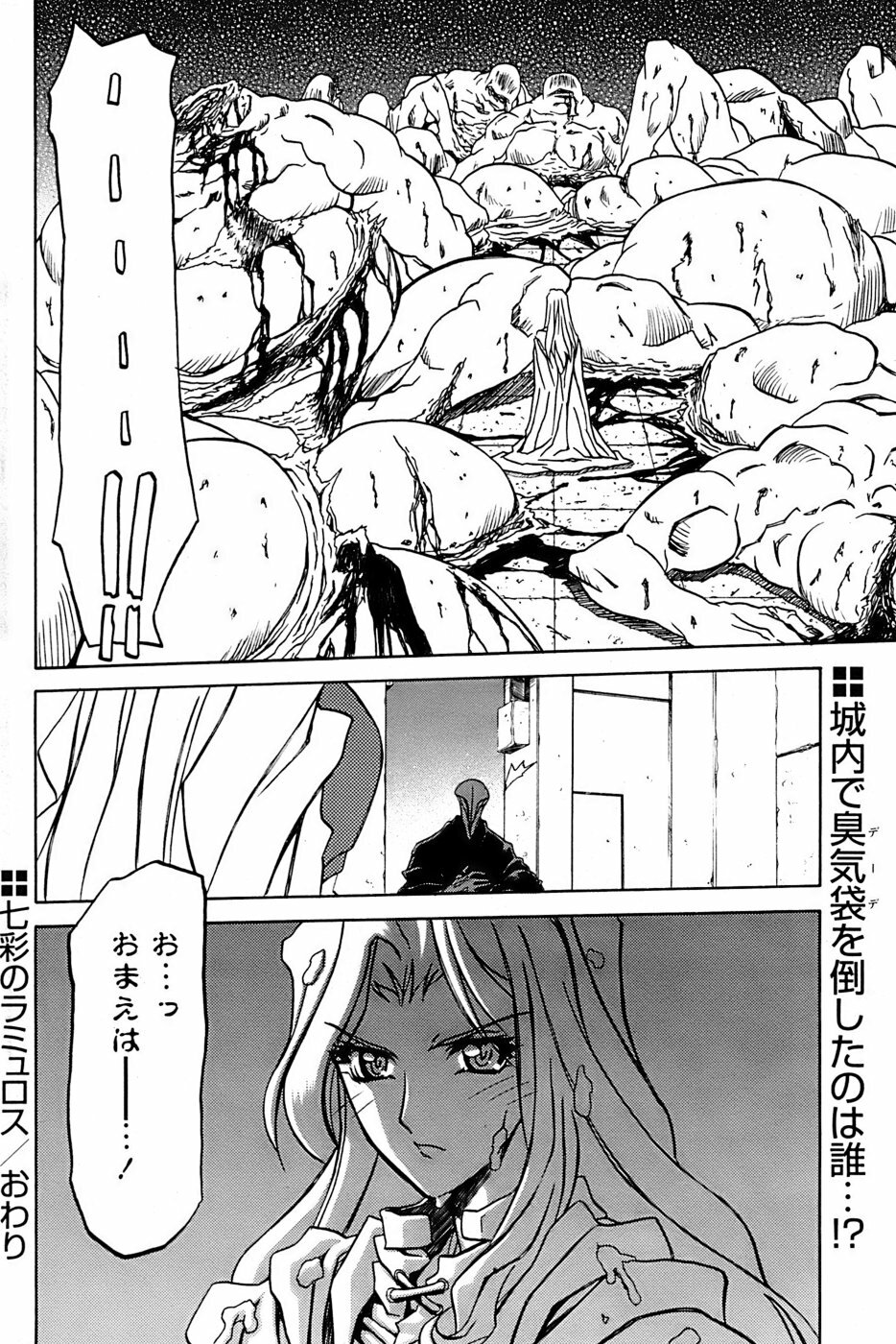 [Sanbun Kyoden] - Shichisai no Ramyurosu Collection (2005-2007) page 162 full