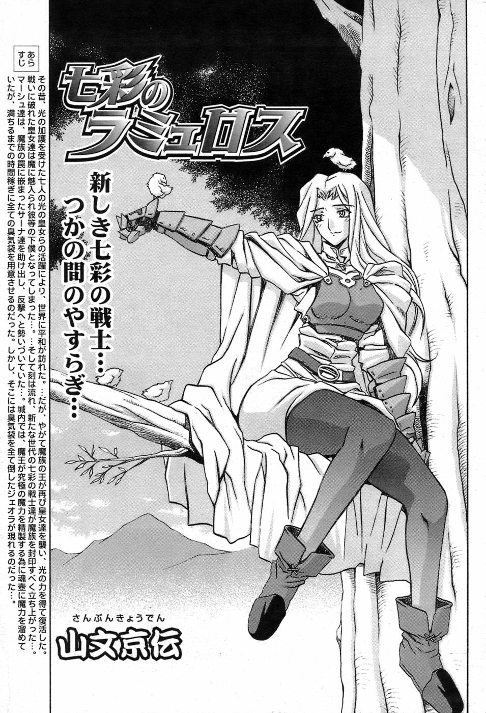 [Sanbun Kyoden] - Shichisai no Ramyurosu Collection (2005-2007) page 163 full