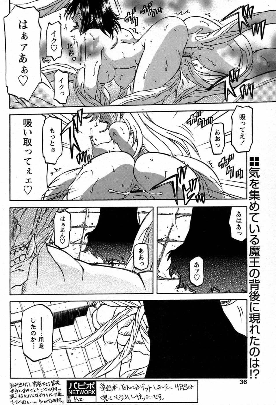 [Sanbun Kyoden] - Shichisai no Ramyurosu Collection (2005-2007) page 164 full