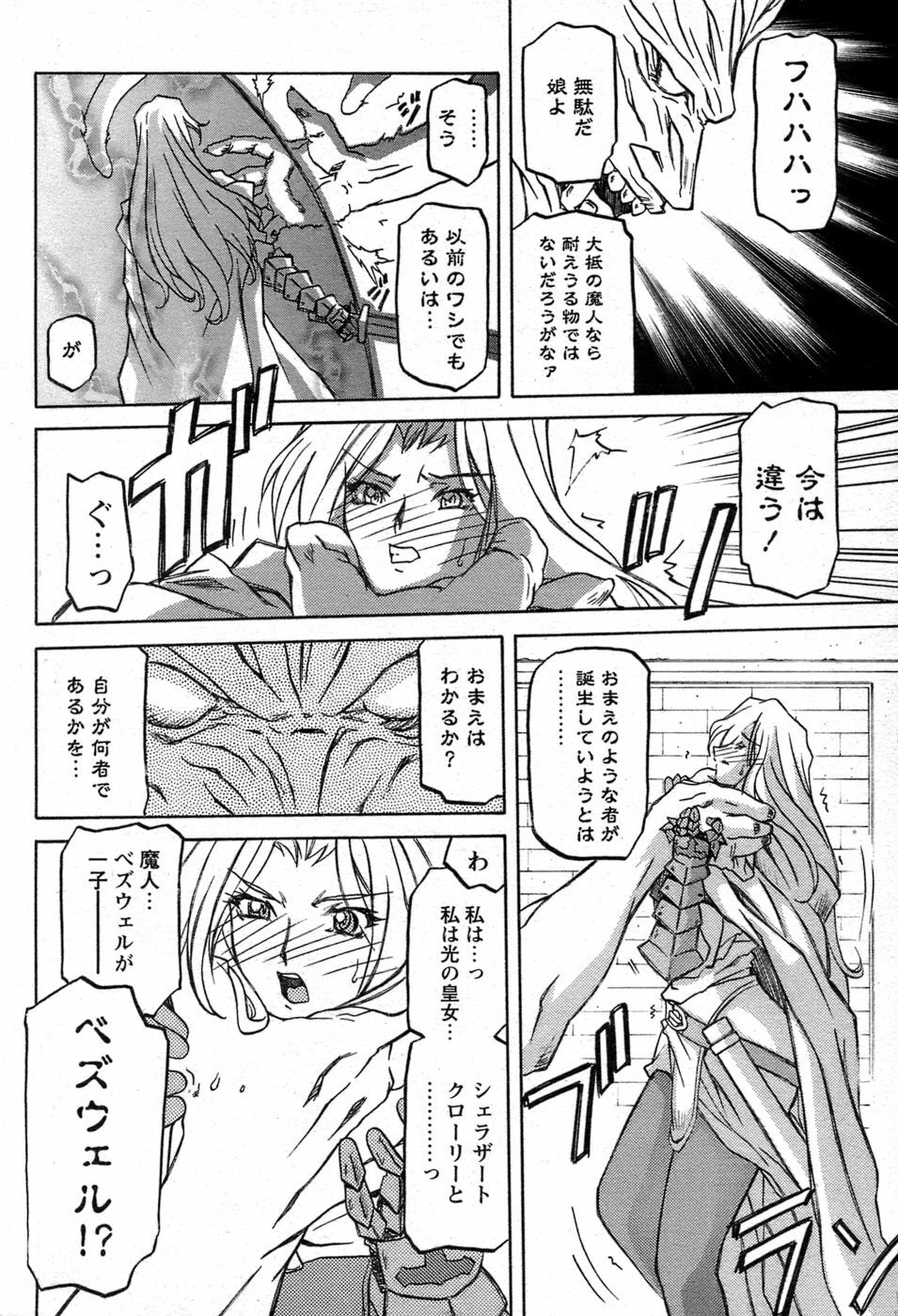 [Sanbun Kyoden] - Shichisai no Ramyurosu Collection (2005-2007) page 168 full