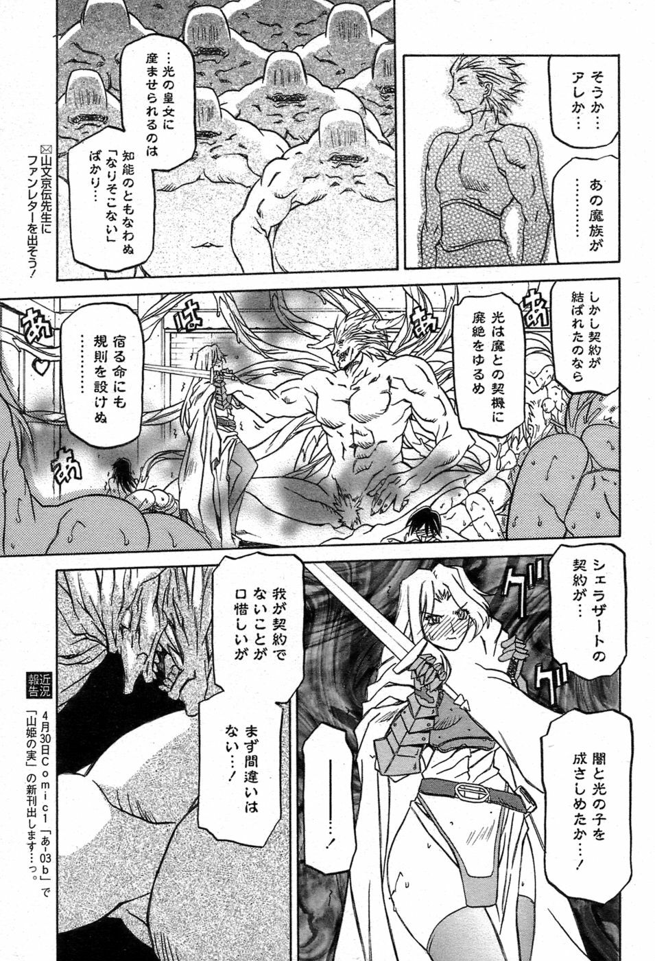 [Sanbun Kyoden] - Shichisai no Ramyurosu Collection (2005-2007) page 169 full