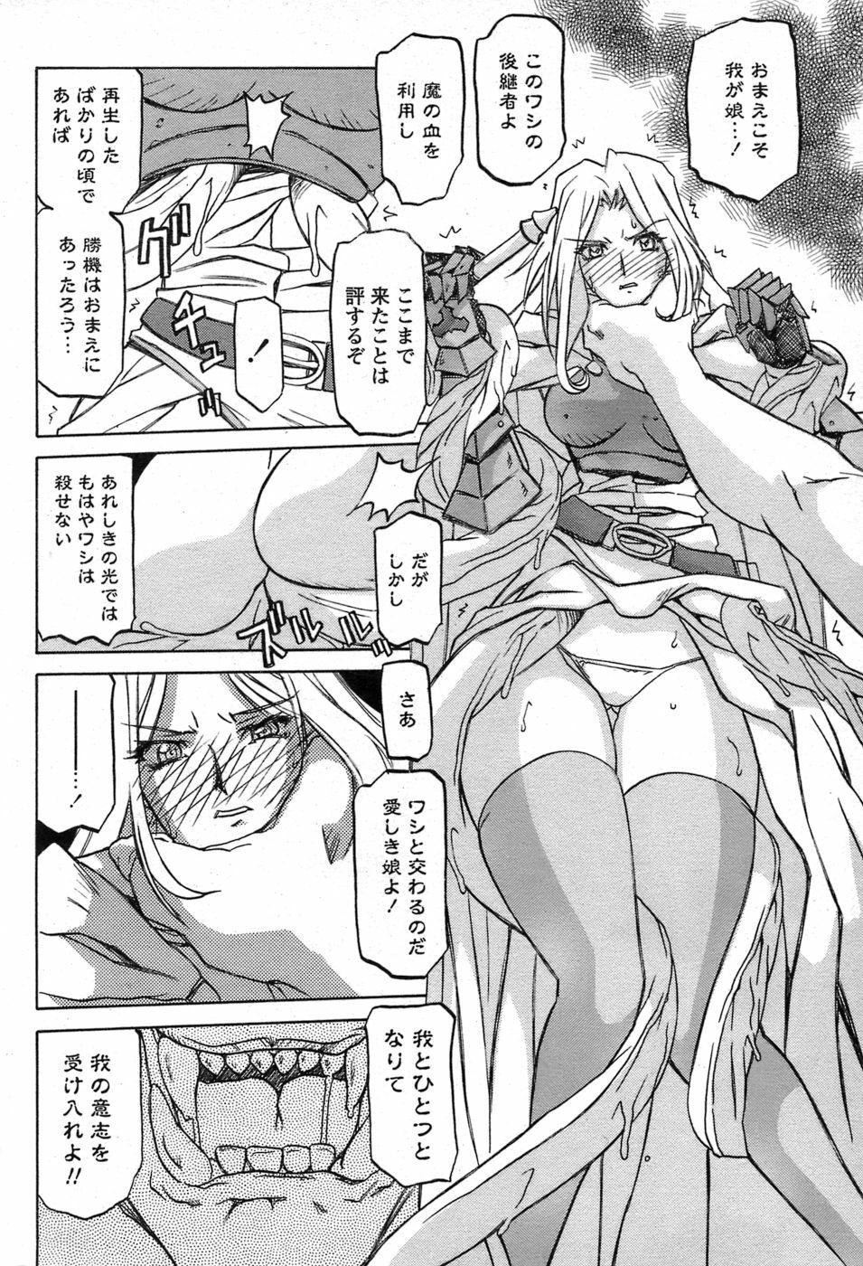 [Sanbun Kyoden] - Shichisai no Ramyurosu Collection (2005-2007) page 170 full