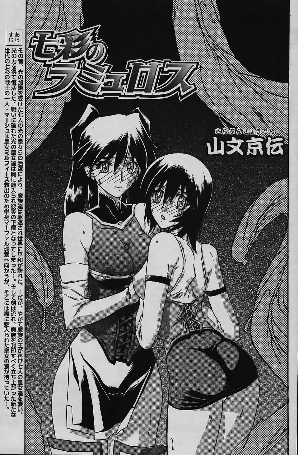 [Sanbun Kyoden] - Shichisai no Ramyurosu Collection (2005-2007) page 53 full