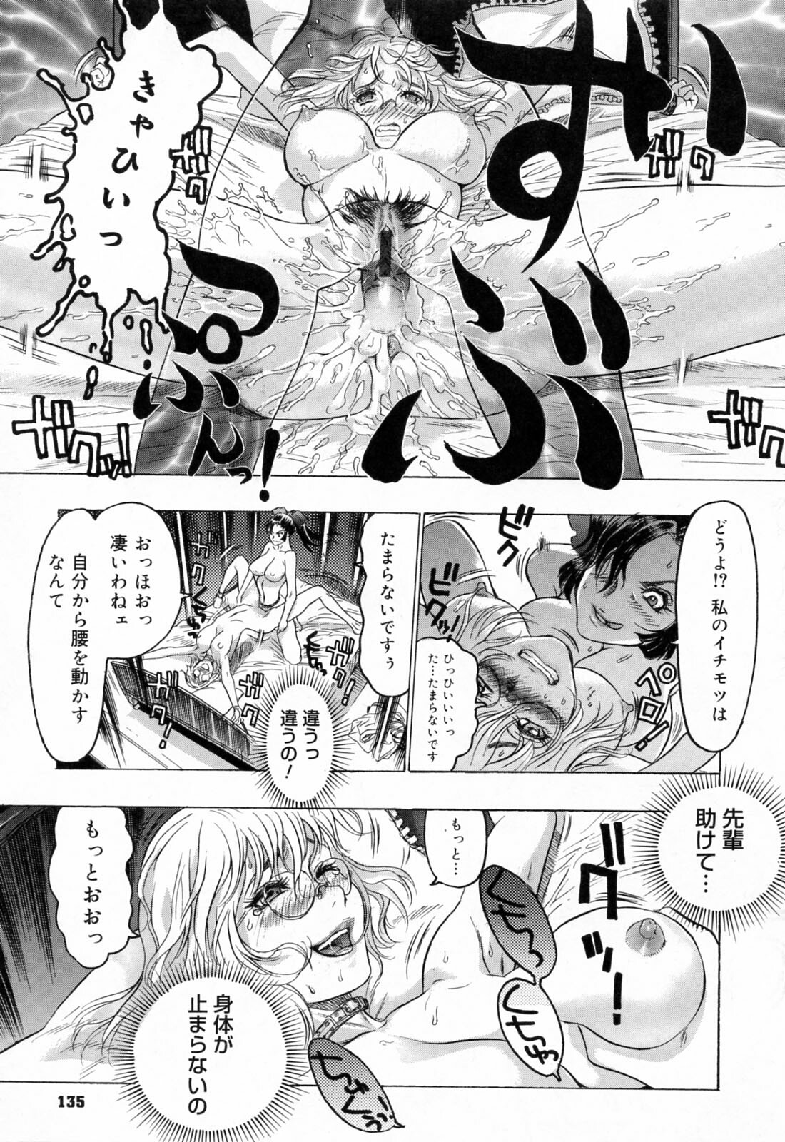 [Beauty Hair] Hasumi-chan no Inzai page 139 full