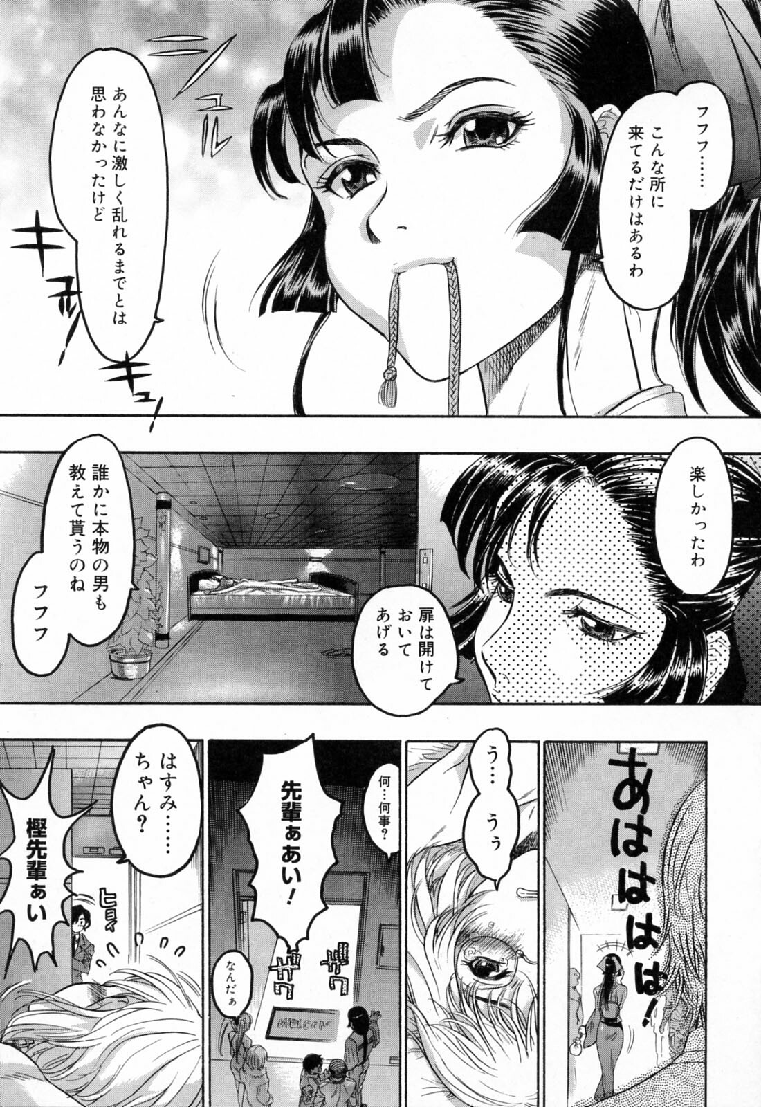 [Beauty Hair] Hasumi-chan no Inzai page 141 full