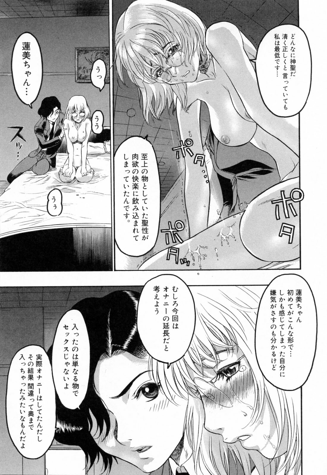 [Beauty Hair] Hasumi-chan no Inzai page 145 full