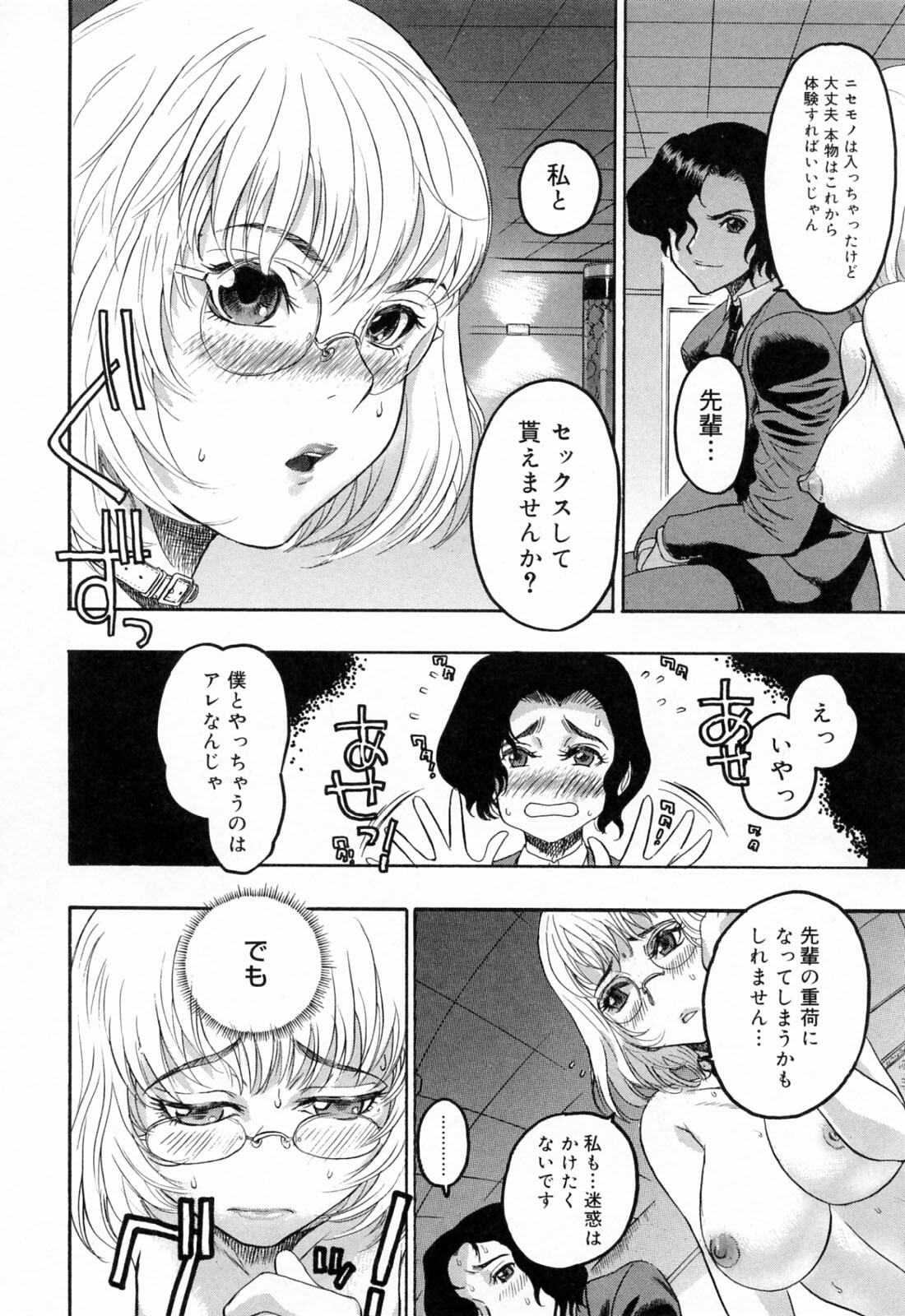 [Beauty Hair] Hasumi-chan no Inzai page 148 full
