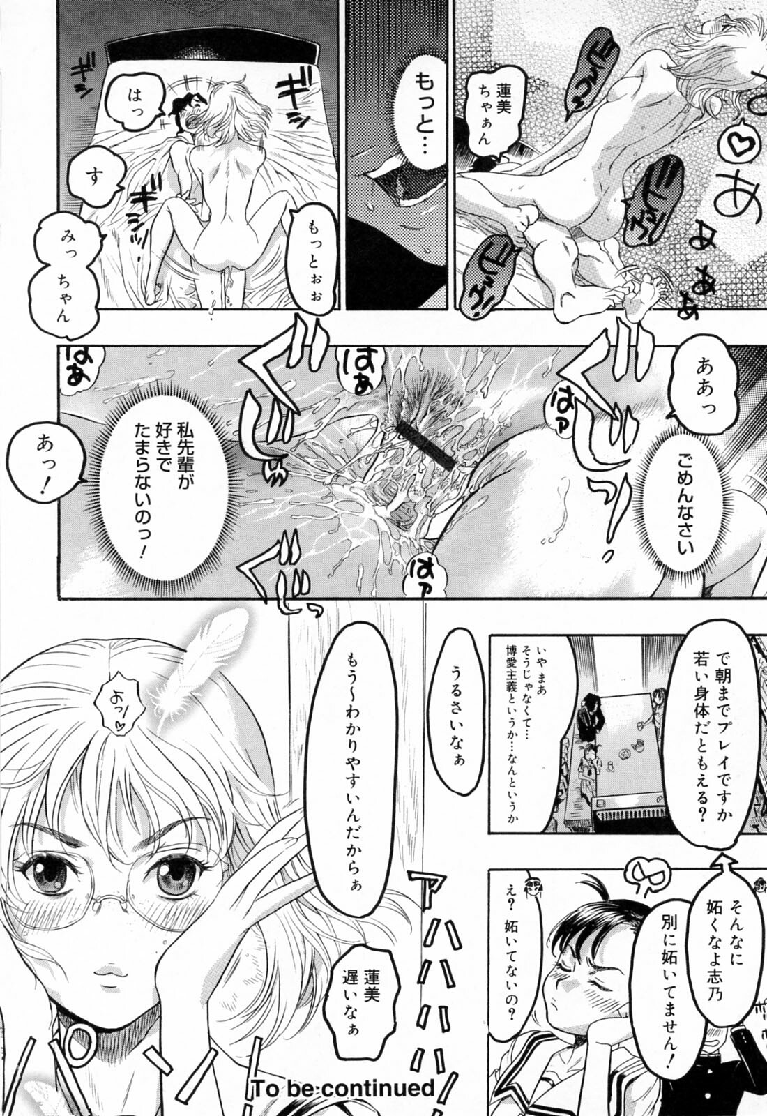 [Beauty Hair] Hasumi-chan no Inzai page 156 full