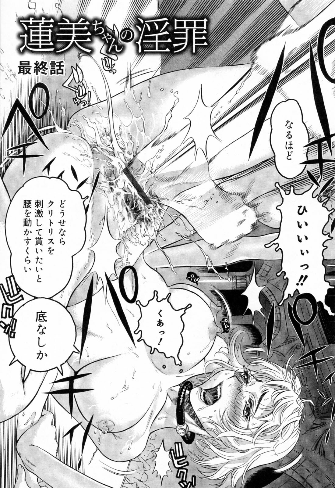 [Beauty Hair] Hasumi-chan no Inzai page 174 full