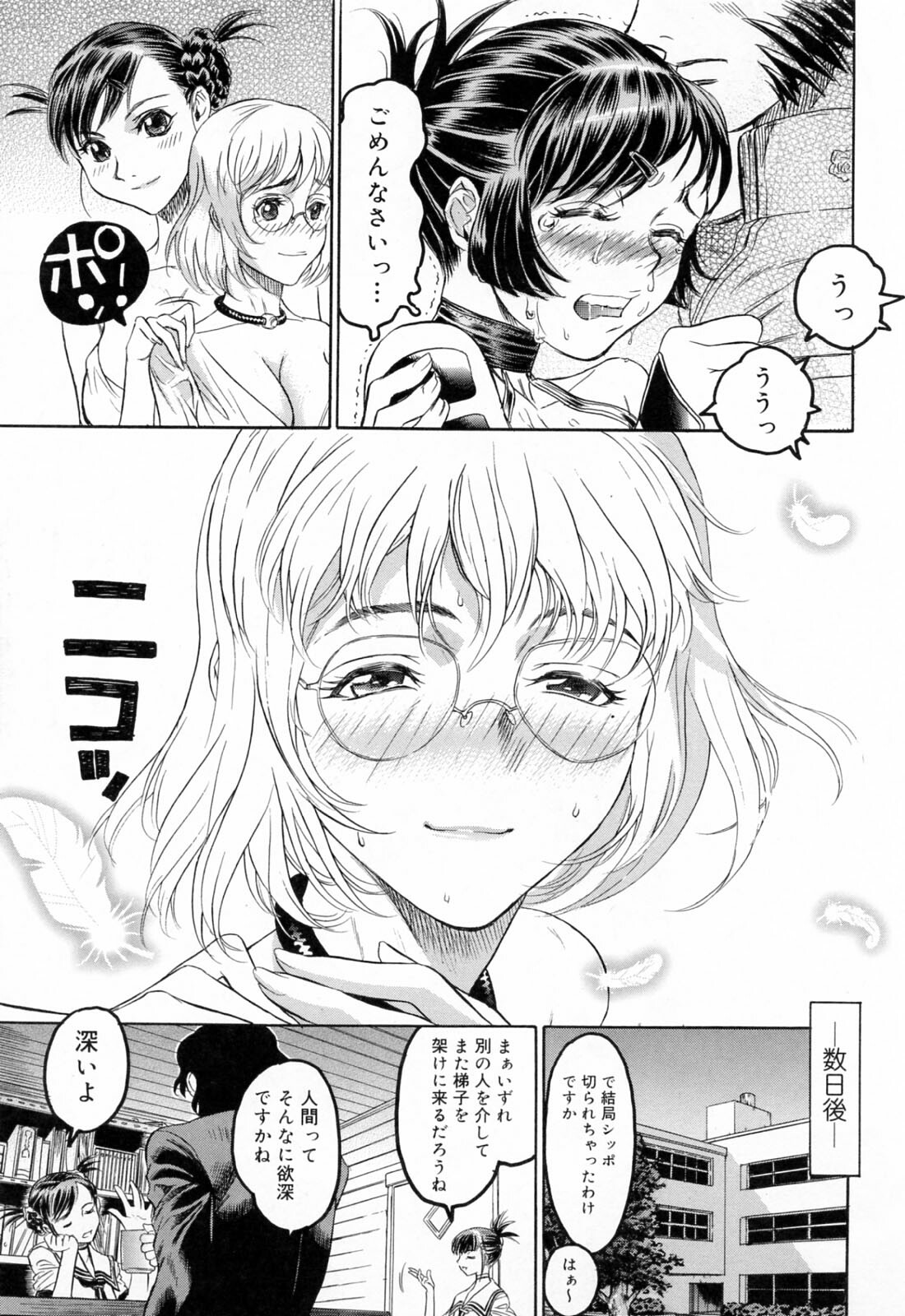 [Beauty Hair] Hasumi-chan no Inzai page 187 full