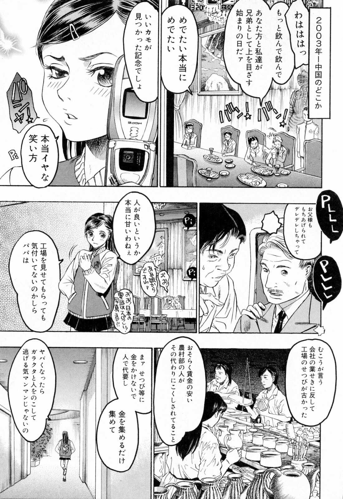 [Beauty Hair] Hasumi-chan no Inzai page 189 full