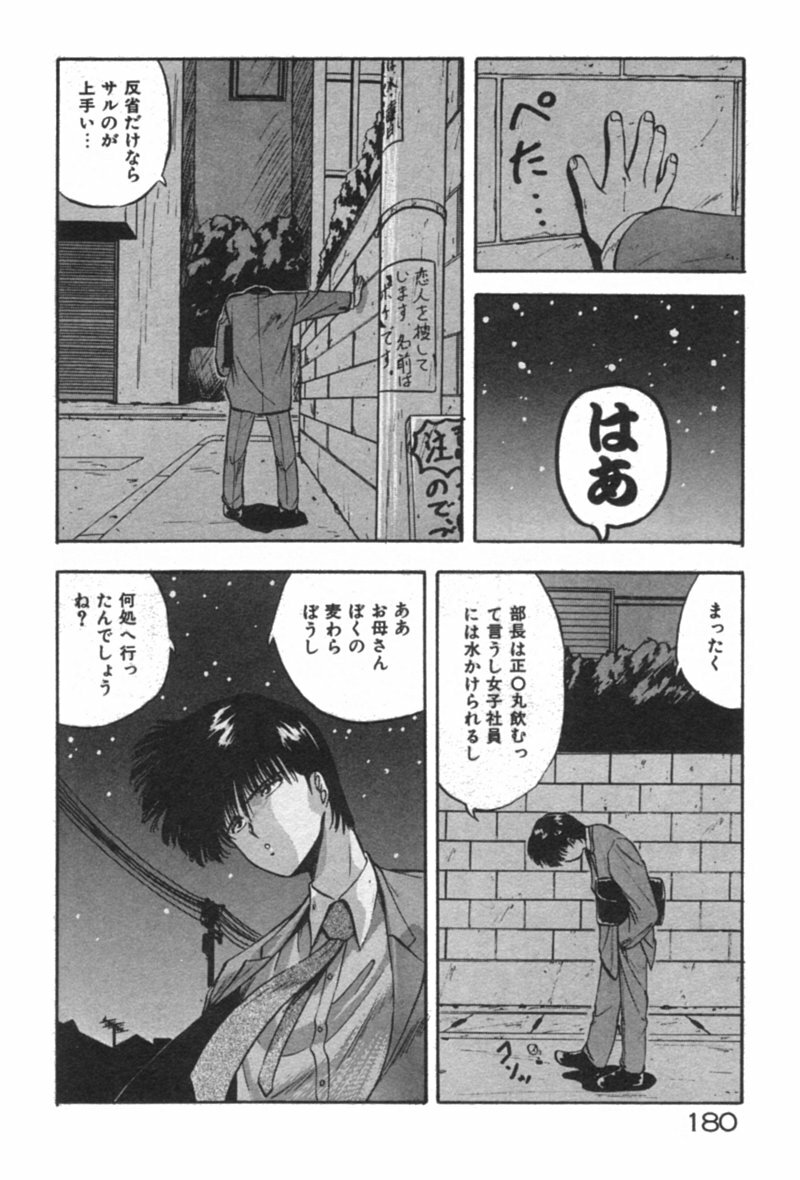 [YO-KA] Ano Ko ni Love Kousen! page 180 full