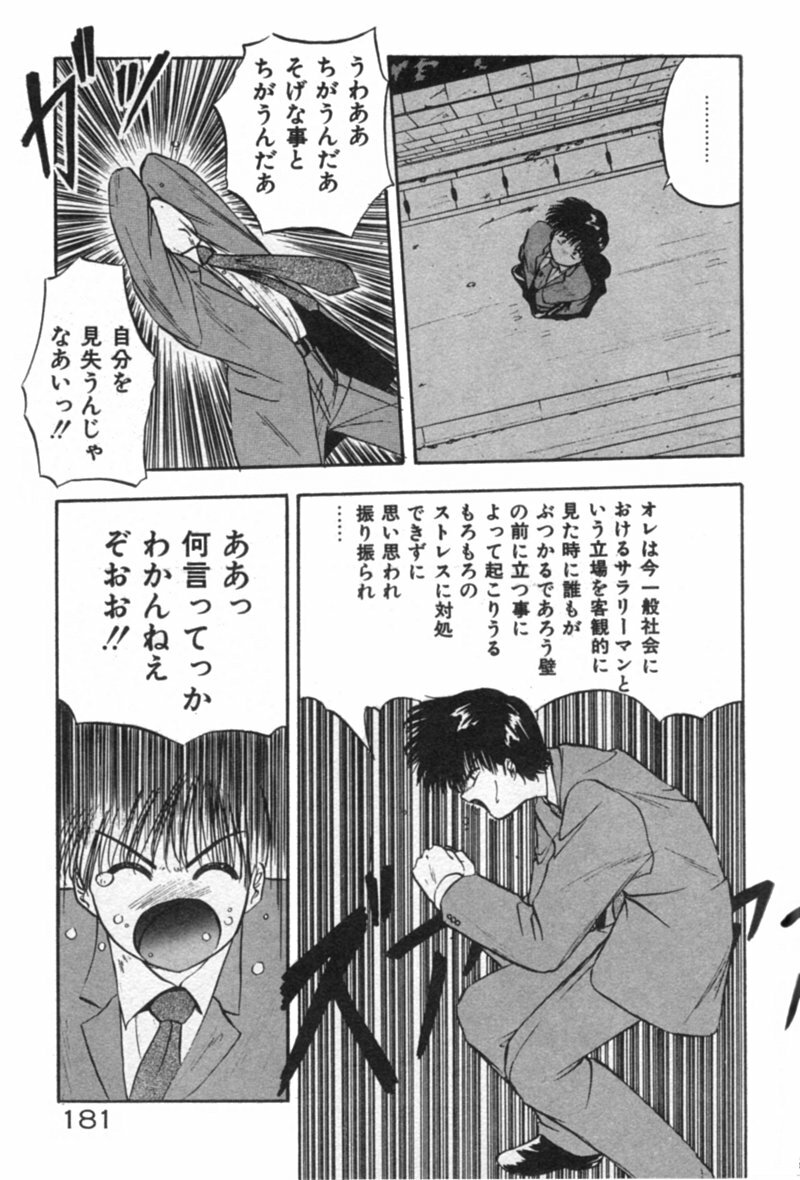 [YO-KA] Ano Ko ni Love Kousen! page 181 full