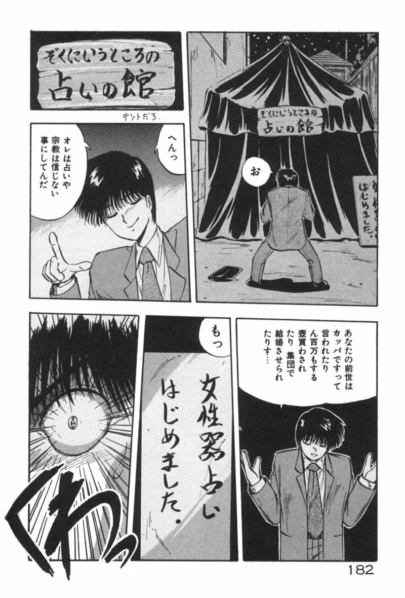 [YO-KA] Ano Ko ni Love Kousen! page 182 full