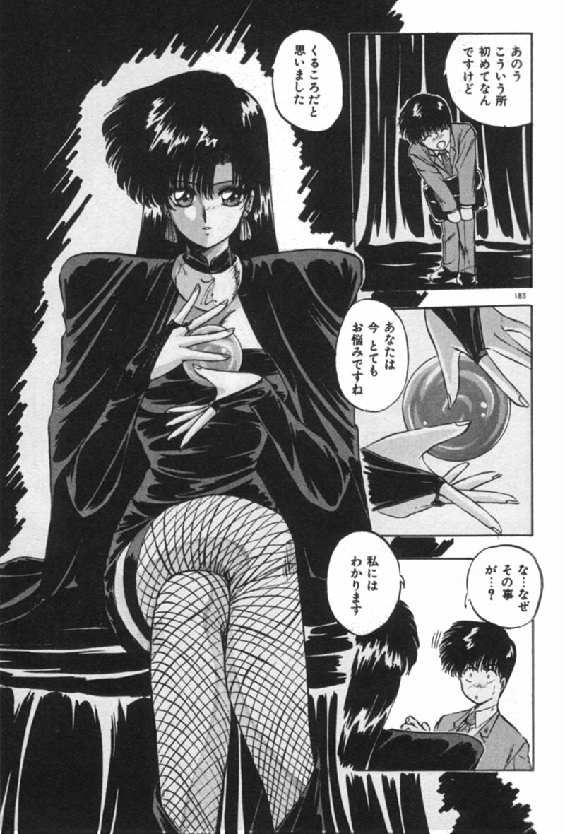 [YO-KA] Ano Ko ni Love Kousen! page 183 full