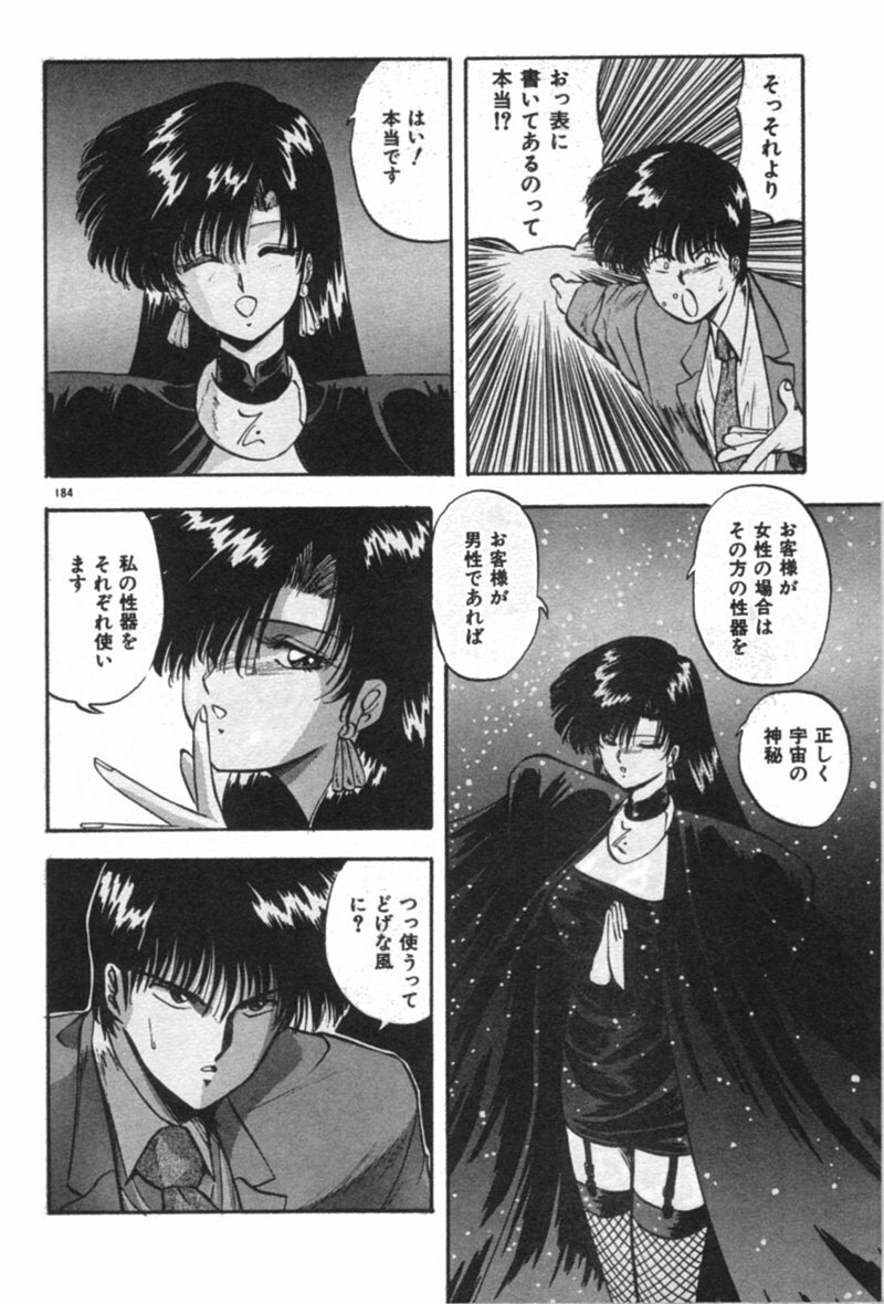 [YO-KA] Ano Ko ni Love Kousen! page 184 full