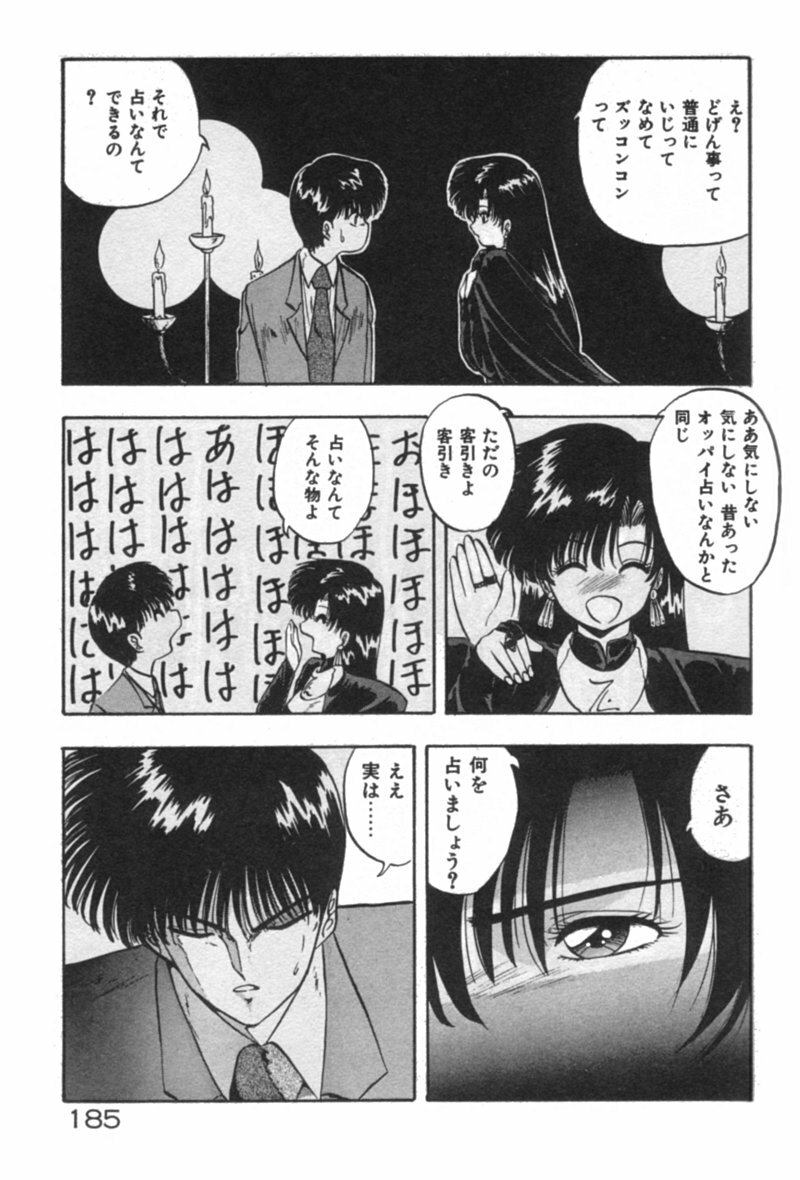 [YO-KA] Ano Ko ni Love Kousen! page 185 full