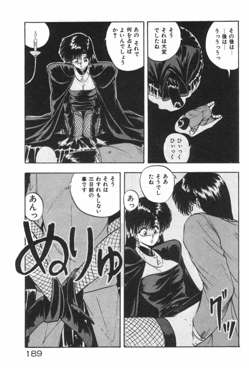 [YO-KA] Ano Ko ni Love Kousen! page 189 full