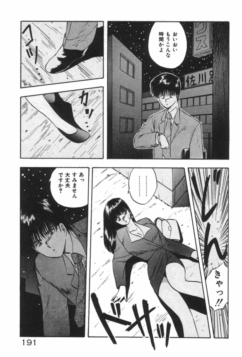 [YO-KA] Ano Ko ni Love Kousen! page 191 full