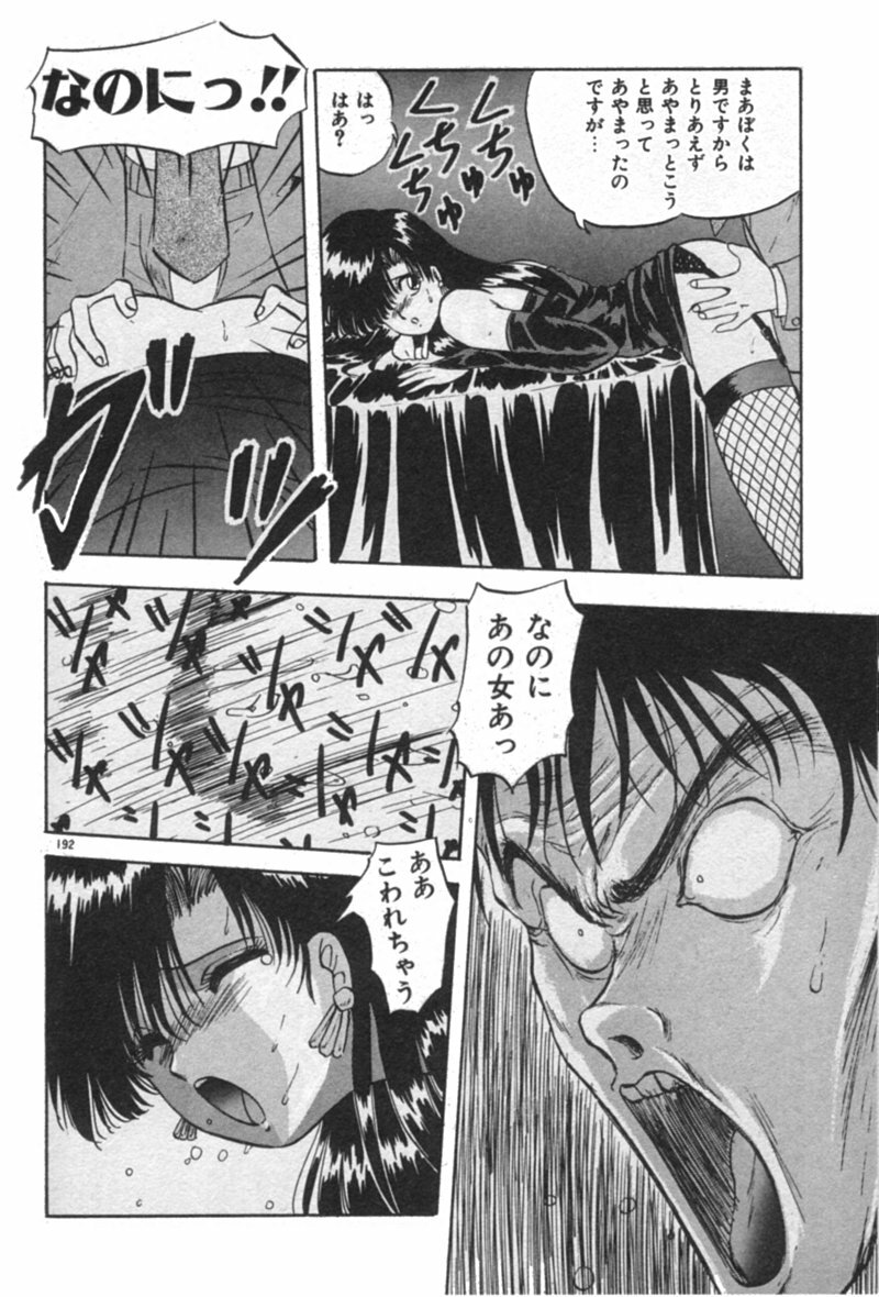 [YO-KA] Ano Ko ni Love Kousen! page 192 full