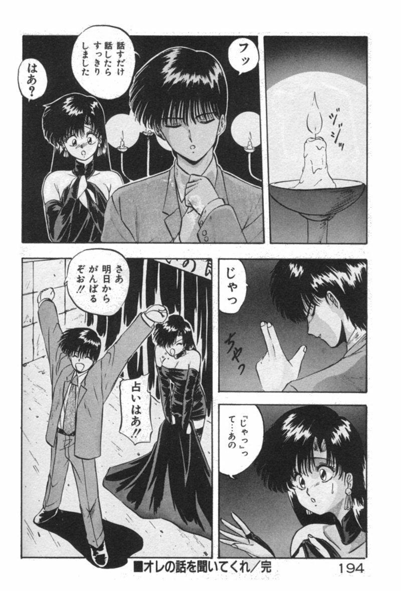 [YO-KA] Ano Ko ni Love Kousen! page 194 full