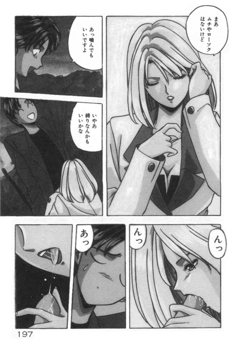 [YO-KA] Ano Ko ni Love Kousen! page 197 full