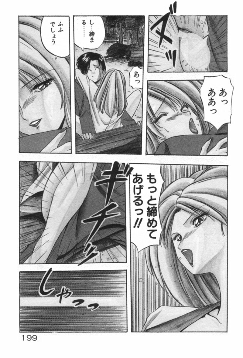 [YO-KA] Ano Ko ni Love Kousen! page 199 full