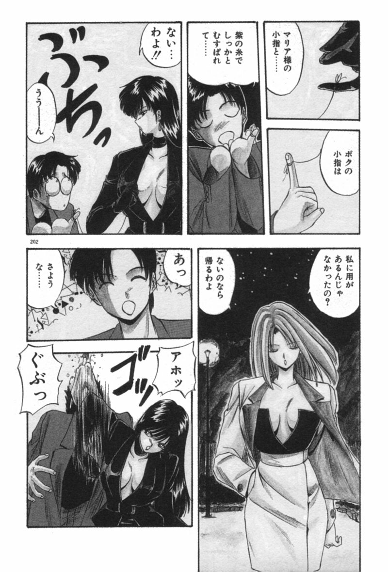 [YO-KA] Ano Ko ni Love Kousen! page 202 full