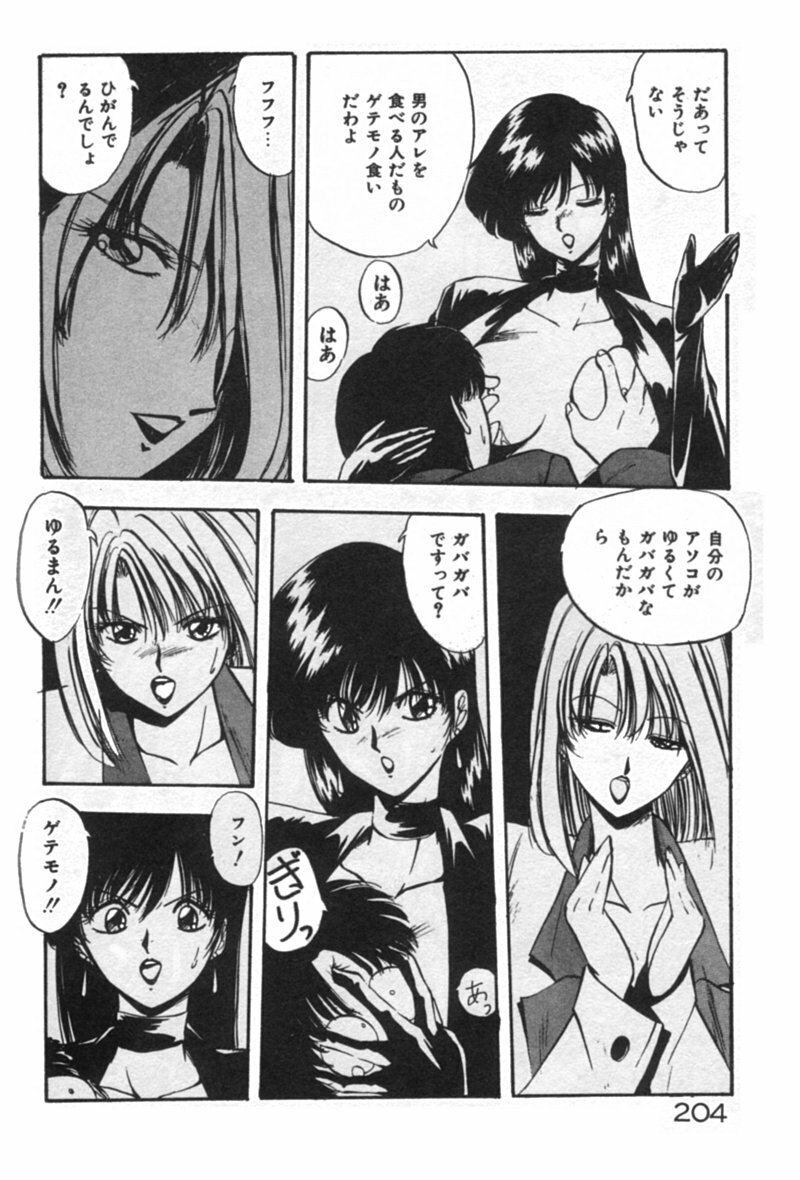 [YO-KA] Ano Ko ni Love Kousen! page 204 full