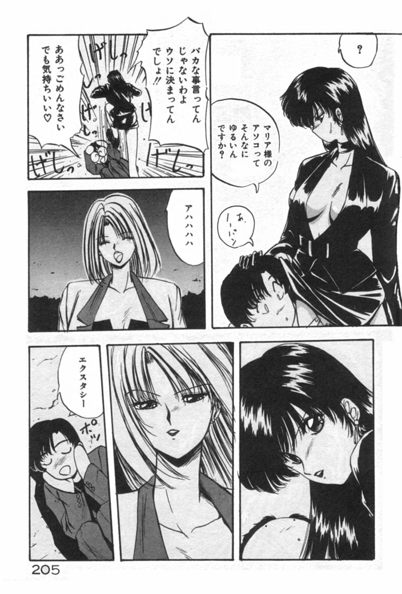 [YO-KA] Ano Ko ni Love Kousen! page 205 full