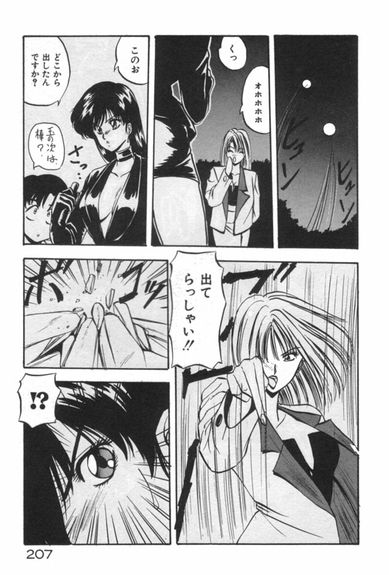[YO-KA] Ano Ko ni Love Kousen! page 207 full