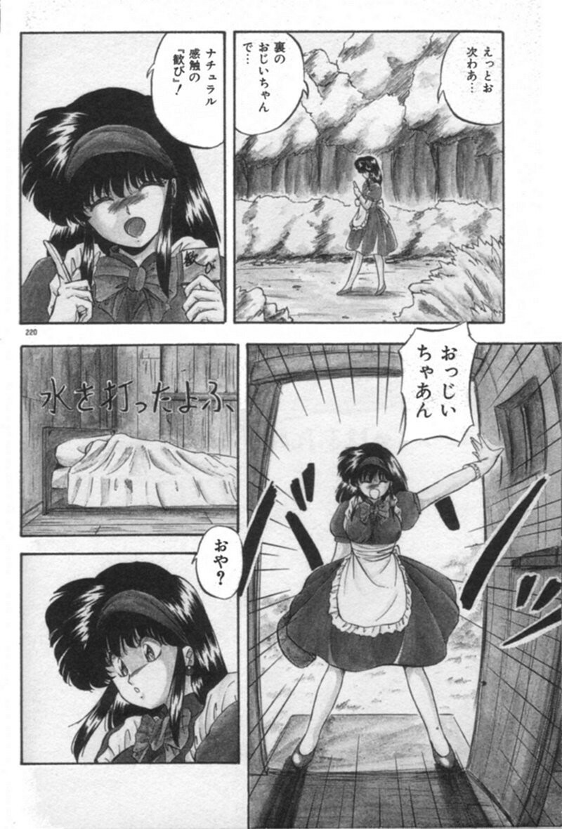 [YO-KA] Ano Ko ni Love Kousen! page 220 full