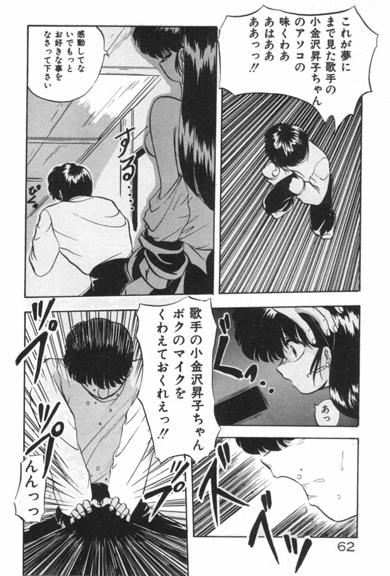 [YO-KA] Ano Ko ni Love Kousen! page 62 full