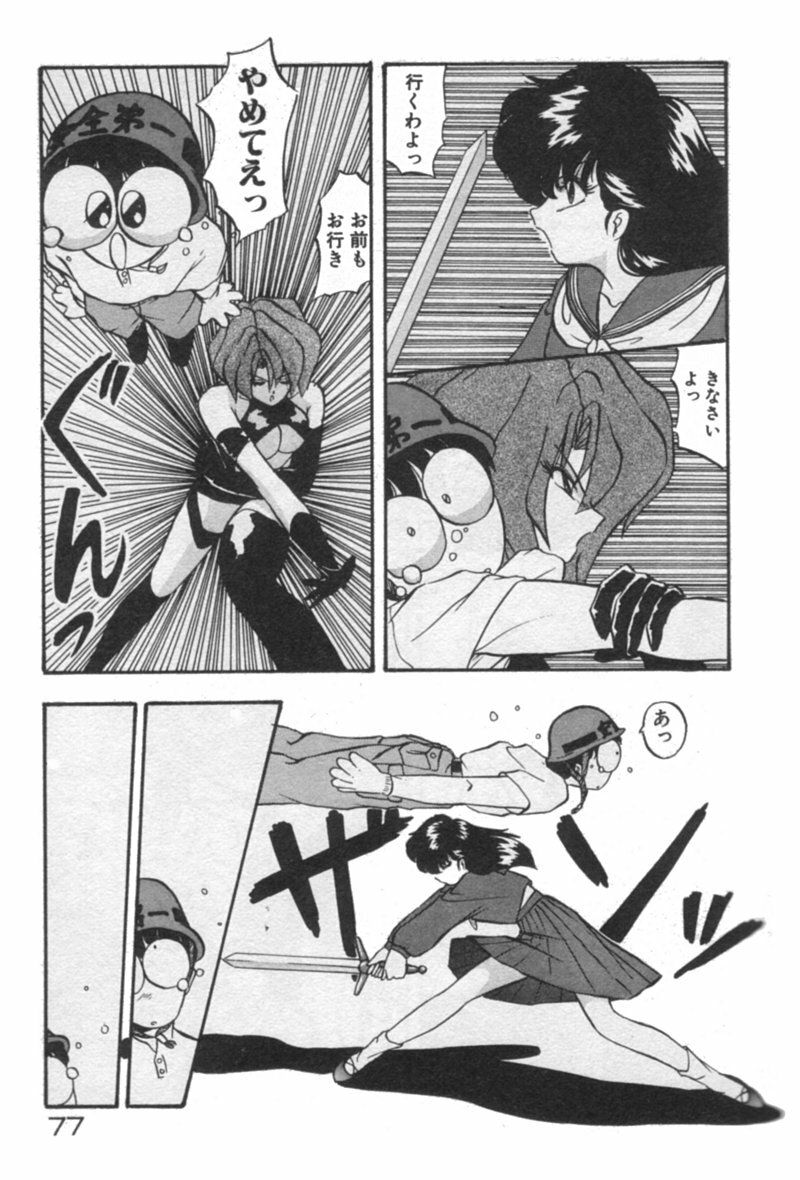 [YO-KA] Ano Ko ni Love Kousen! page 77 full