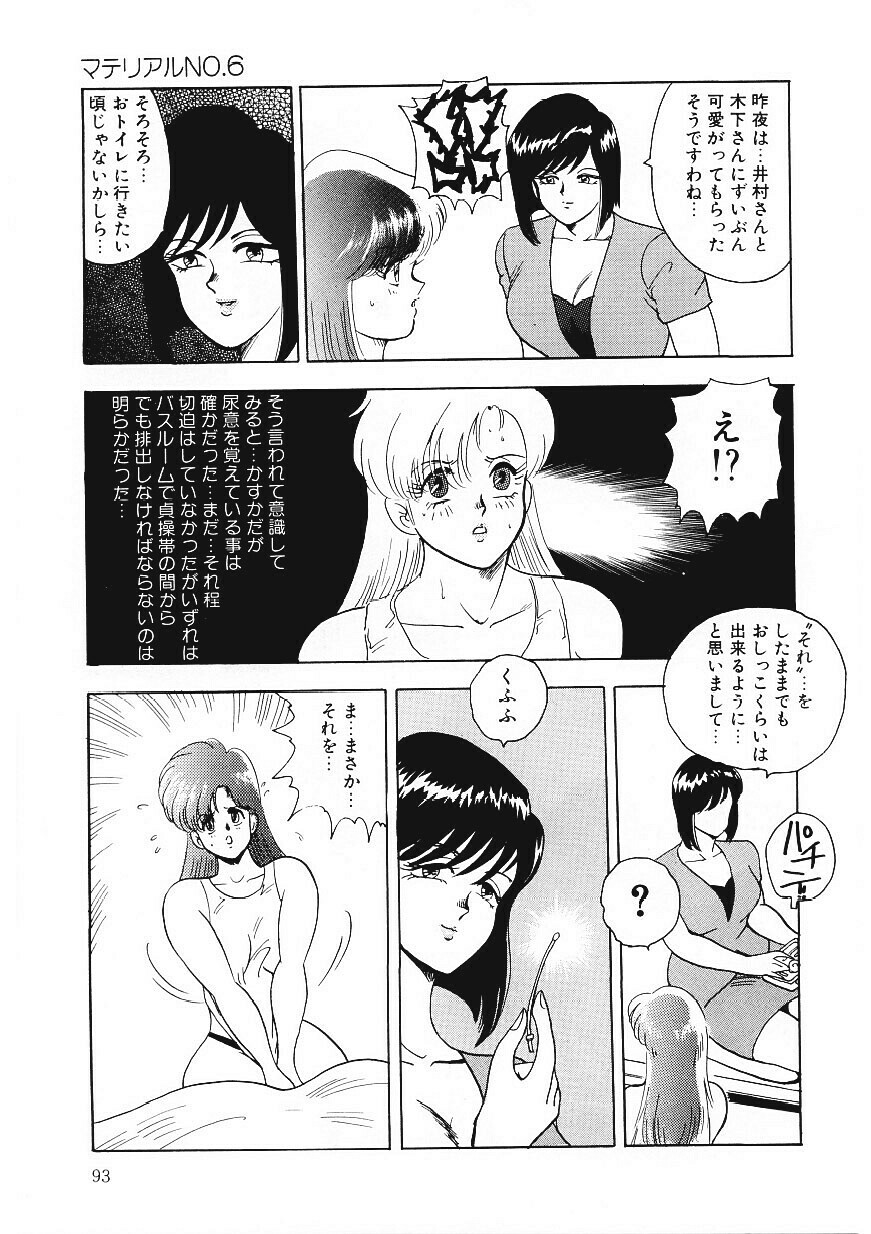 [Minor Boy] Material No.6 page 92 full