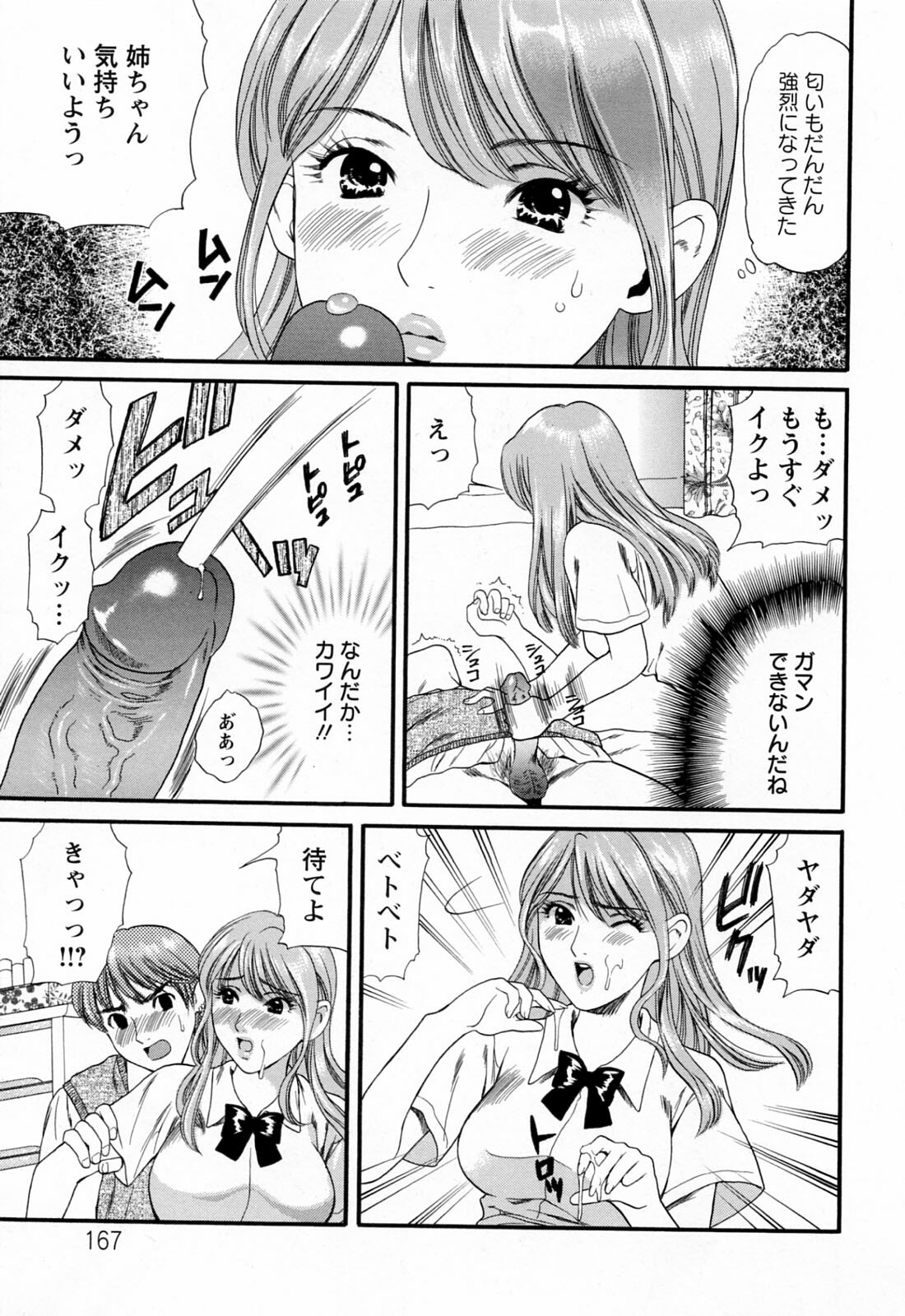 [Houruri] Hajimete no Hito page 169 full