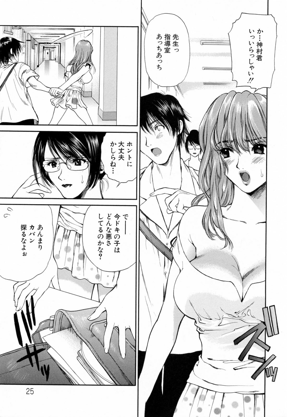 [Houruri] Hajimete no Hito page 27 full