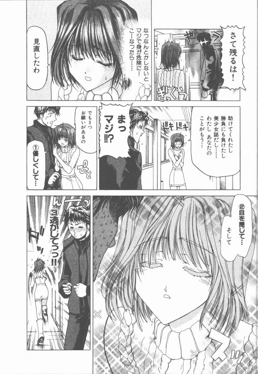 [Hori Hiroaki] Nekomimi Taisen page 104 full