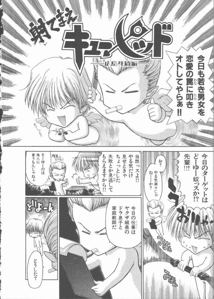 [Hori Hiroaki] Nekomimi Taisen page 112 full